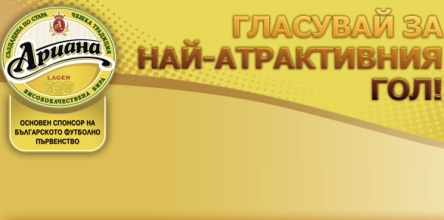 Атанасов с номинация