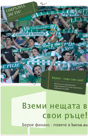 Берое финанс